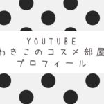 田口乙葉 初代クックルン リンゴ子役 の現在は 姉や山田杏奈とのかわいい画像 Simple Coordinate Blog